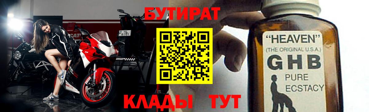 БУТИРАТ GHB  БУТИРАТ  Нарткала  Вход с VPN 