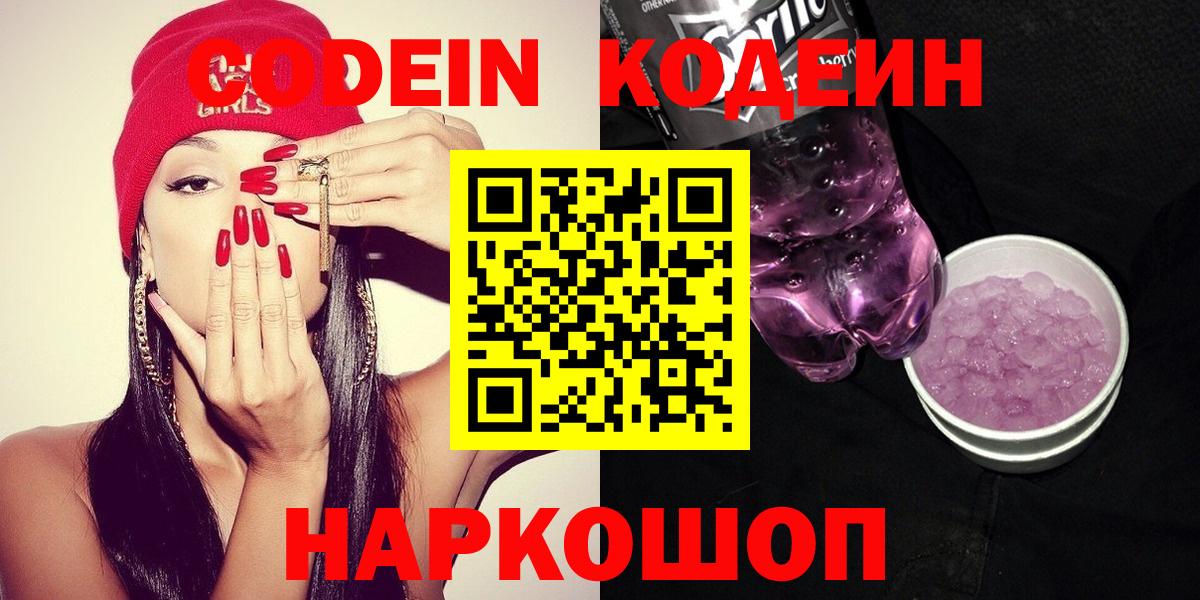 Кодеин напиток Lean (лин)  Вход с VPN  Нарткала 